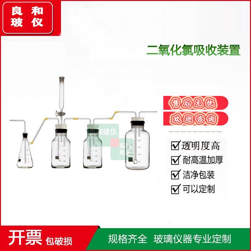 GB5750.11-2006s 二氧化氯的发生及吸收装置食品标准储备溶液制备