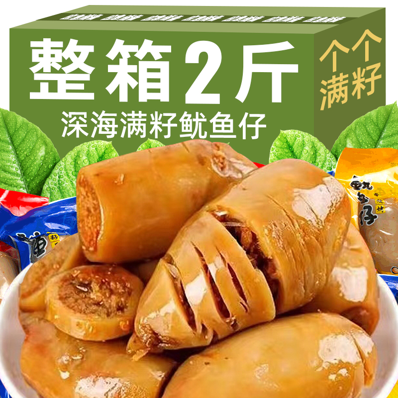 原味碳烤鱿鱼仔带籽网红爆款海味荤食晚上解饿零食休闲食品小吃