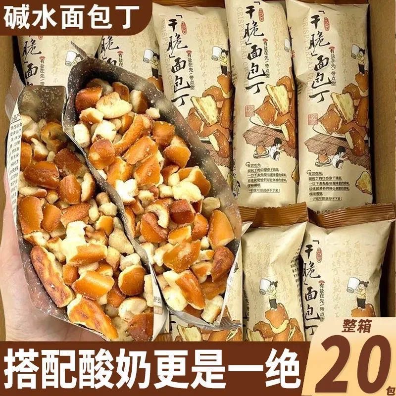 【茶顏同款】20包堿水面包丁