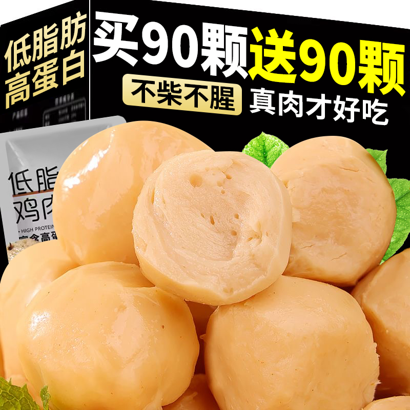 低脂高蛋白【72枚鸡胸肉丸】