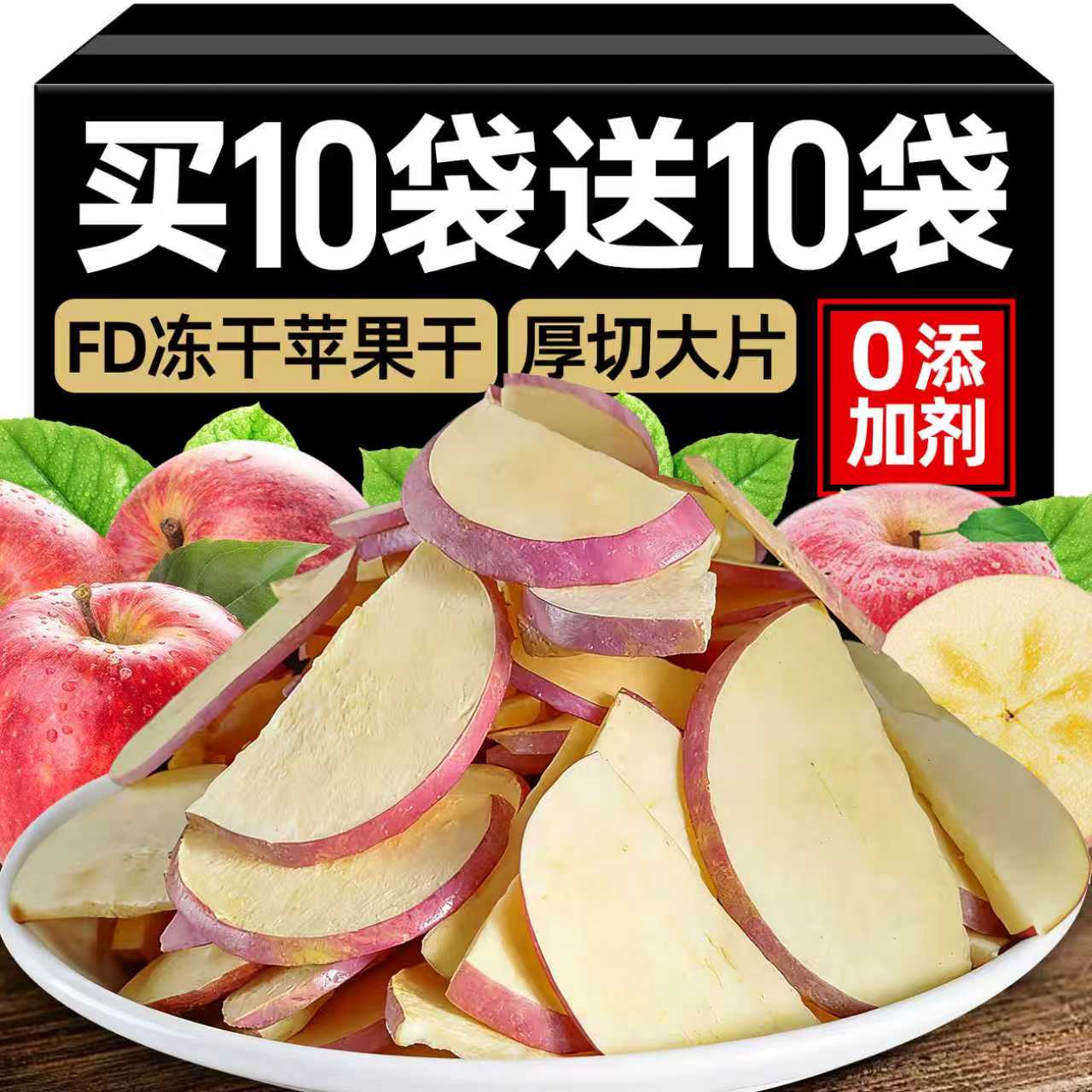 真冻干苹果脆片非油炸苹果干山东水果干特0脂产休闲零食品真冻干