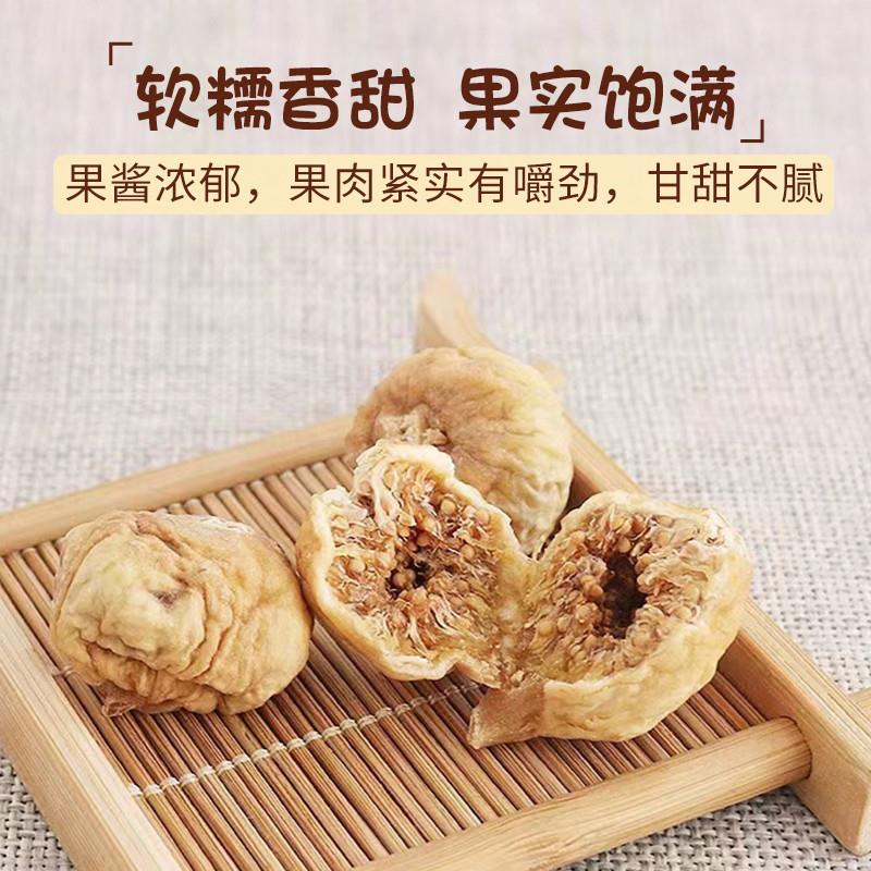 无花果干旗舰店新疆正宗2023新货下奶自然晾晒非冻干无添加剂