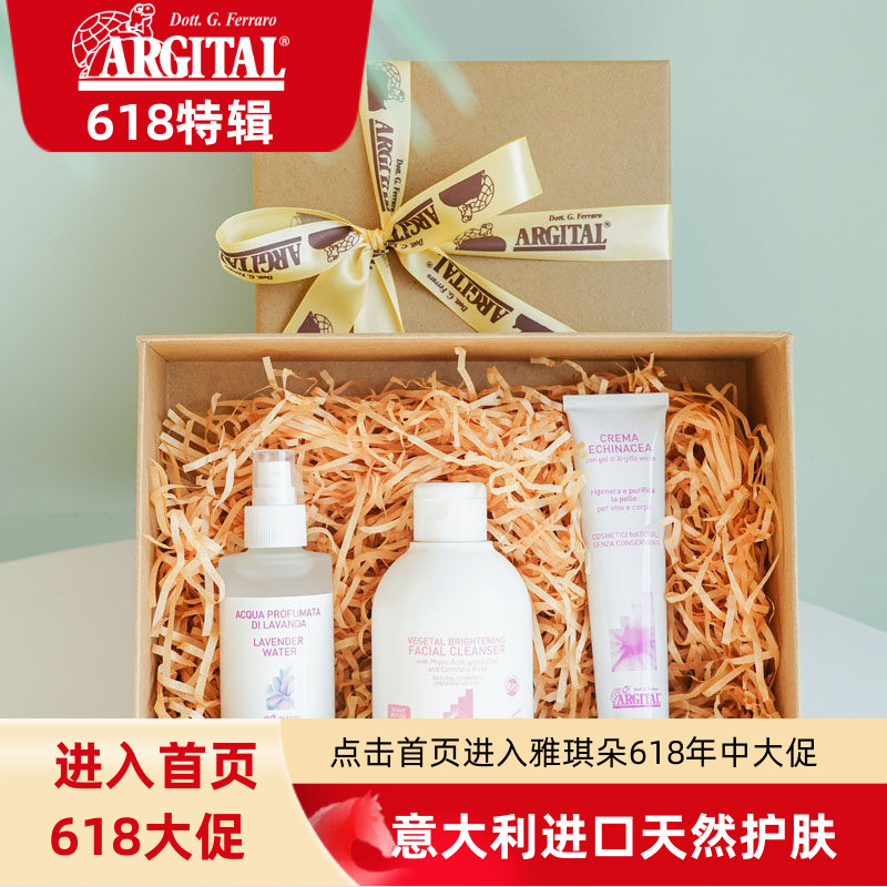 雅琪朵平衡净肤套装洁面乳250ml+薰衣草花水125ml+紫松果菊霜75ml