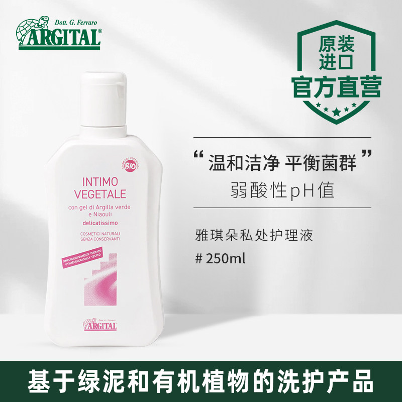 【超多回购】雅琪朵进口私处护理液抑菌止痒洗去异味水润私处私密,洗护清洁剂/卫生巾/纸/香薰,私处洗液,淘宝优惠券,粉丝福利购,淘宝优惠卷