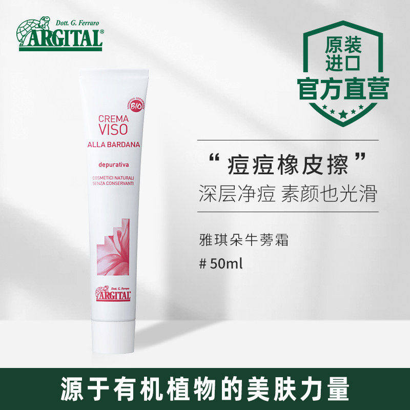 雅琪朵天然有机绿泥牛蒡霜缓解痘肌困扰告别油腻植物面霜50ml