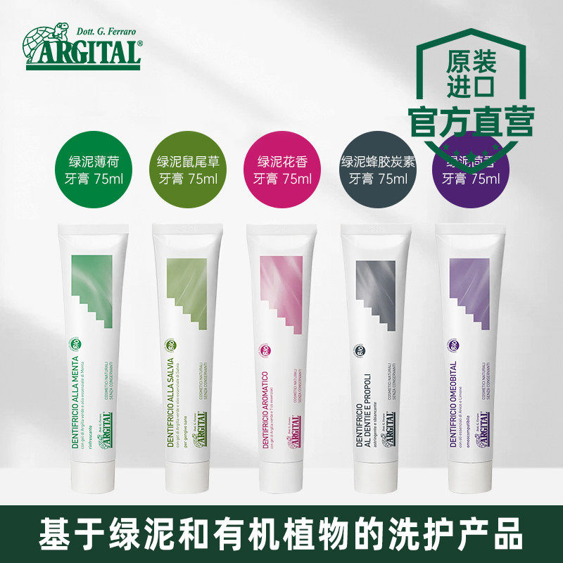 ARGITAL雅琪朵意大利天然有机牙膏口腔破口牙龈流血血友好去石