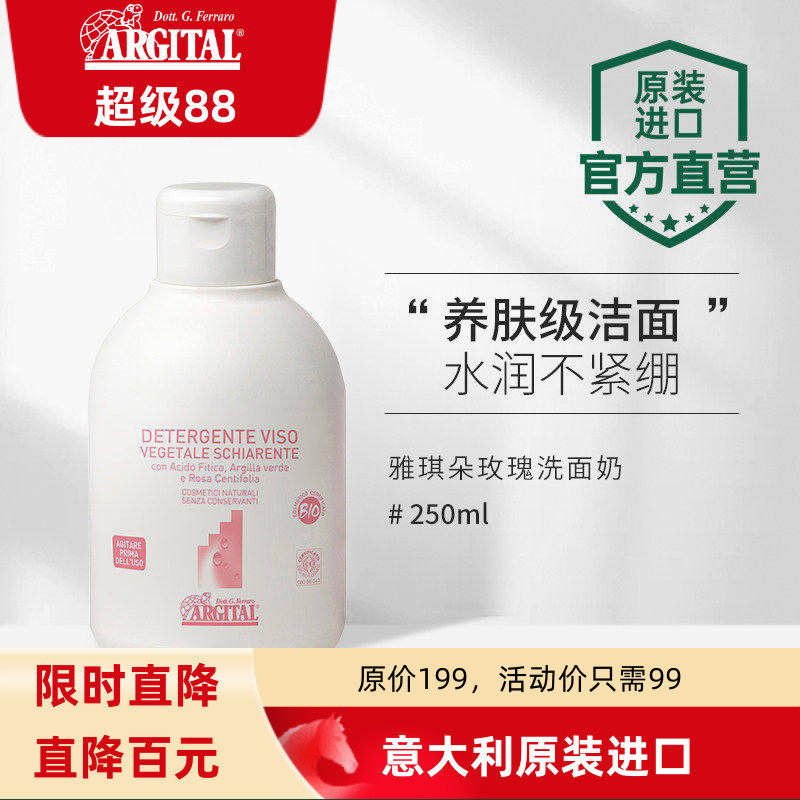 【万人加购】雅琪朵argital天然玫瑰精油氨基酸洁面乳清洁洗面奶