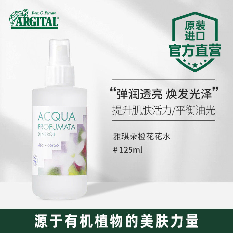 雅琪朵有机橙花花水提亮肤色改善暗沉润养湿敷喷雾爽肤水护肤品