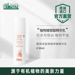 雅琪朵进口植物玻尿酸精华乳提亮润养肌肤补水改善干燥进口护肤品