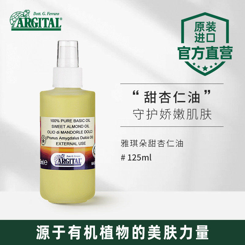 雅琪朵甜杏仁 甜扁桃油面部油润肤刮痧精油护肤身体按摩油基底油