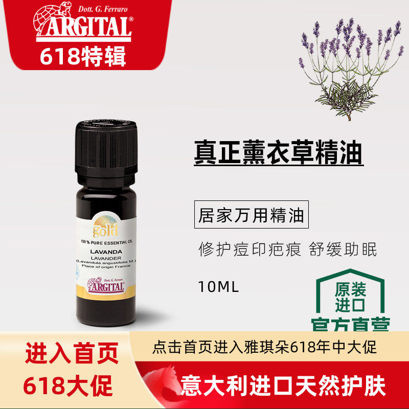 雅琪朵ARGITAL真正薰衣草精油淡按摩油疤痕脸痘印友好助睡眠香薰