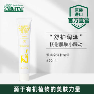 雅琪朵甘菊精油霜天然成分晒后必备敏敏性护肤保湿滋润肌肤