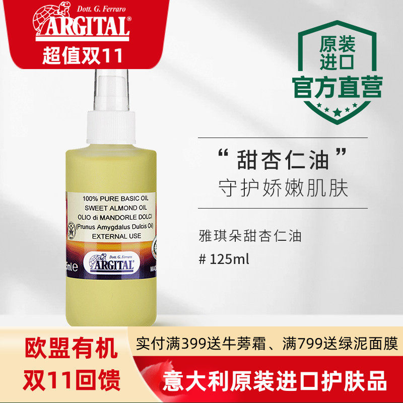 雅琪朵甜杏仁 甜扁桃油面部油润肤刮痧精油护肤身体按摩油基底油