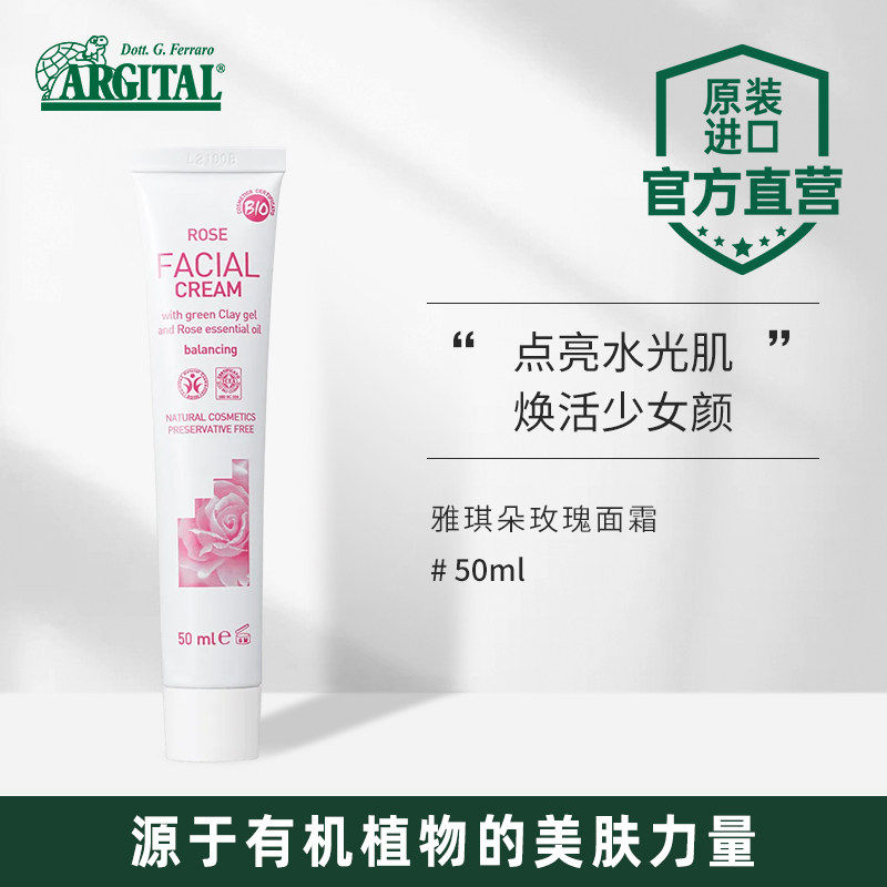 雅琪朵玫瑰美颜面霜补水滋润肌肤强韧呵护干燥肌正品进口护肤品