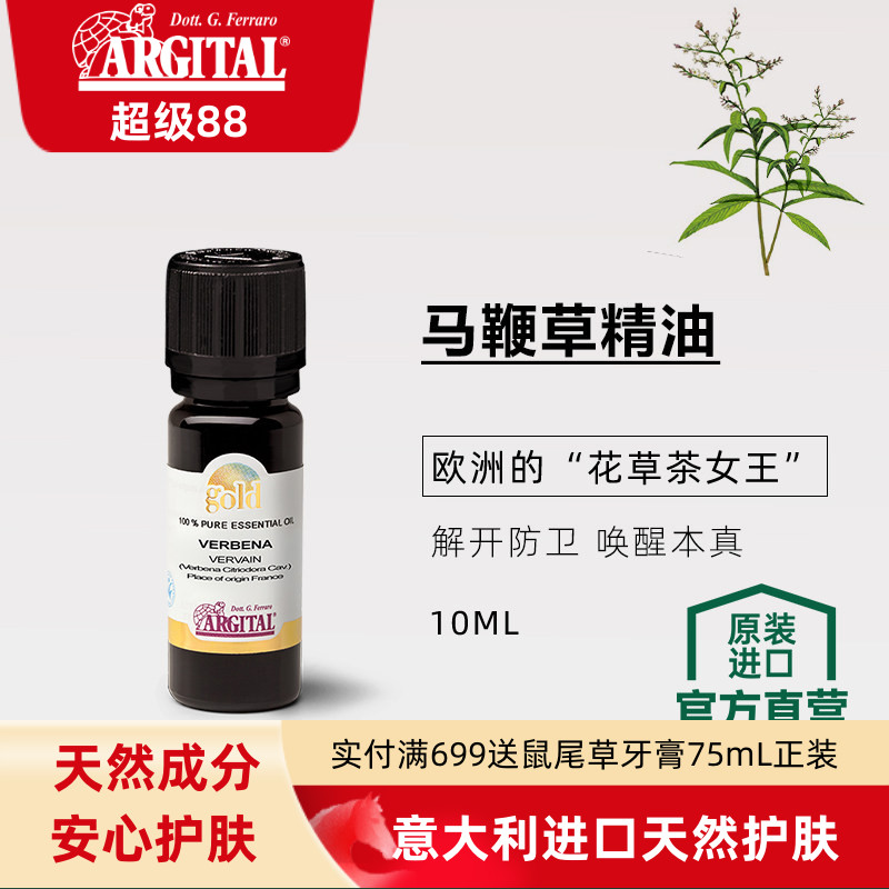 雅琪朵ARGITAL马鞭草精油单方天然植材GOLD专利芳疗按摩护肤香薰图片