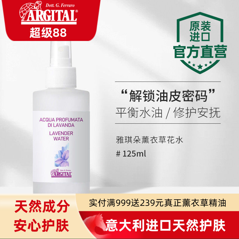 雅琪朵薰衣草花水补水嫩肤爽肤水