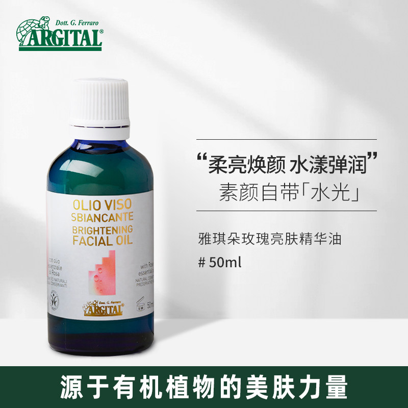 雅琪朵有机玫瑰亮肤精华油