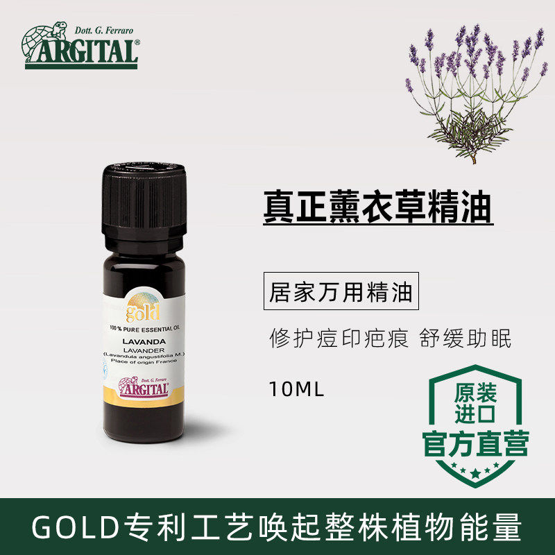 意大利进口雅琪朵真正薰衣草精油