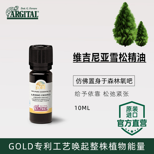 雅琪朵ARGITAL维吉尼亚雪松精油GOLD专利芳疗香薰护肤按摩