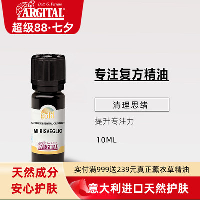 雅琪朵专注复方精油提升注意力整理思绪清晰头脑提升记忆