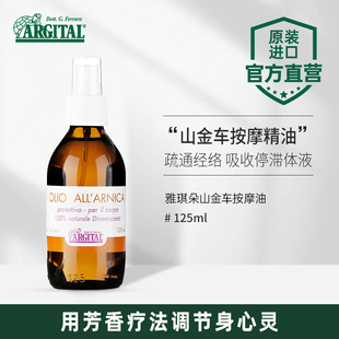 雅琪朵山金车按摩油缓解疼痛活血化瘀复方香薰推拿spa身体护肤油