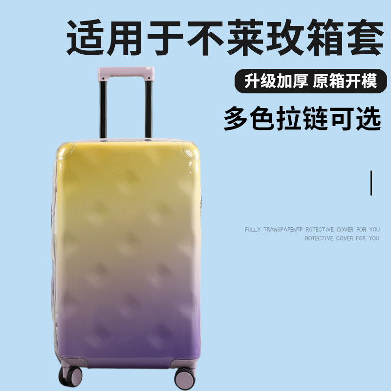 适于不莱玫行李箱保护套免拆耐磨拉杆箱旅行箱防尘套plus22/26寸图片