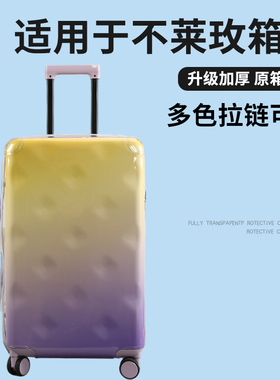 适于不莱玫行李箱保护套免拆耐磨拉杆箱旅行箱防尘套plus22/26寸