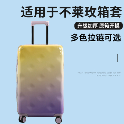 适于不莱玫行李箱保护套免拆耐磨拉杆箱旅行箱防尘套plus22/26寸