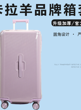 适于卡拉羊TRUNK拉杆箱保护套透明免拆行李箱旅行箱防尘套28/30寸