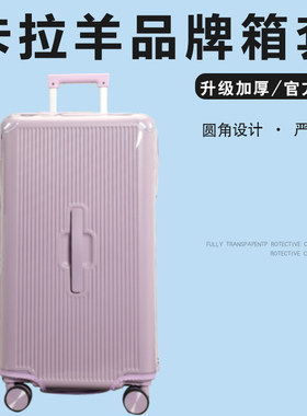 适于卡拉羊TRUNK拉杆箱保护套透明免拆行李箱旅行箱防尘套28/30寸