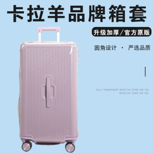 适于卡拉羊TRUNK拉杆箱保护套透明免拆行李箱旅行箱防尘套28/30寸