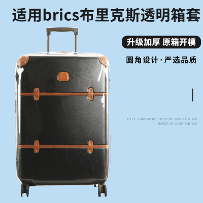 适于Brics布里克斯拉杆箱保护套免拆行李箱旅行箱防尘套21/2730寸