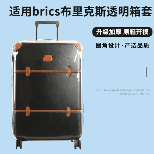 适于Brics布里克斯拉杆箱保护套免拆行李箱旅行箱防尘套21/2730寸