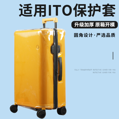 适于ITO开心果classic拉杆箱保护套免拆行李箱旅行箱防尘套2428寸