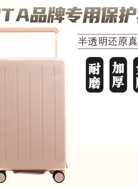 适于DTA/OTA/CECE宽拉杆箱保护套免拆半透明行李箱旅行箱防尘套26