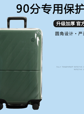 适于小米90分墩墩海浪箱保护套免拆行李箱旅行箱防尘套22/26/28寸