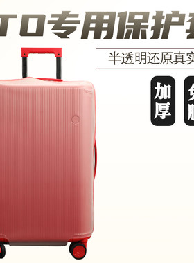 适于ITO行李箱保护套半透明拉杆箱旅行箱防尘罩20/24/28/30寸免拆
