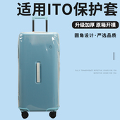 适用于ITO 30寸行李箱旅行箱防尘套 拉杆箱保护套免拆TRUNK