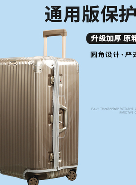 运动款拉杆箱保护套免拆sport三七开行李箱旅行箱防尘套2830/32寸