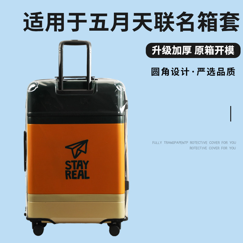 适于五月天联名潮牌行李箱保护套免拆拉杆箱旅行箱防尘套20/28寸图片