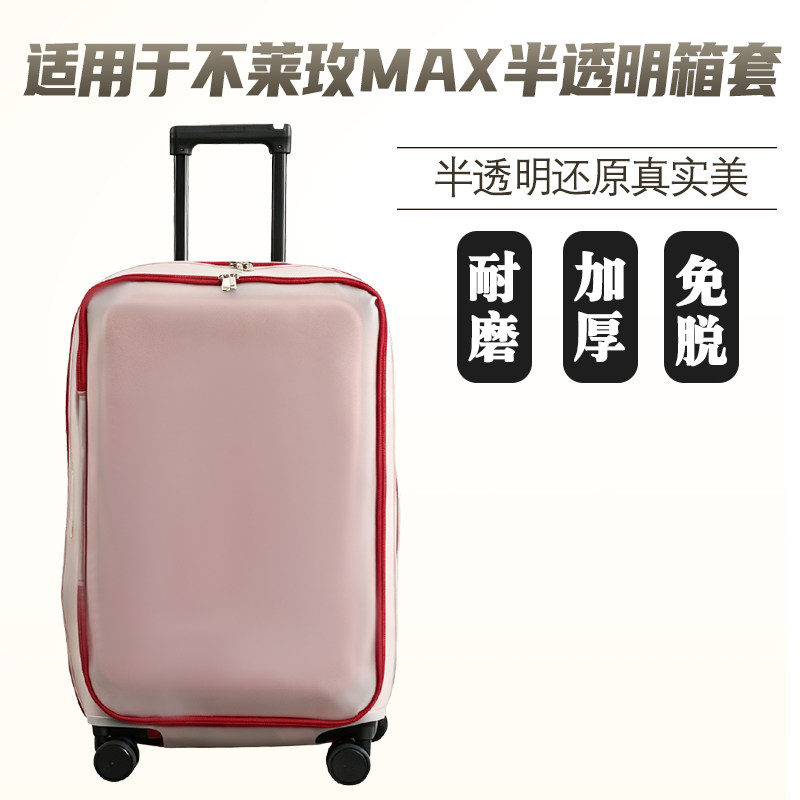 适于不莱玫MAX TPU半透明行李箱保护套免拆拉杆旅行箱防尘套24/28图片