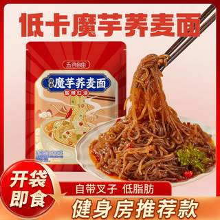 五谷自由魔芋荞麦面305g*4袋免煮面条开袋即食速食轻食代餐零食