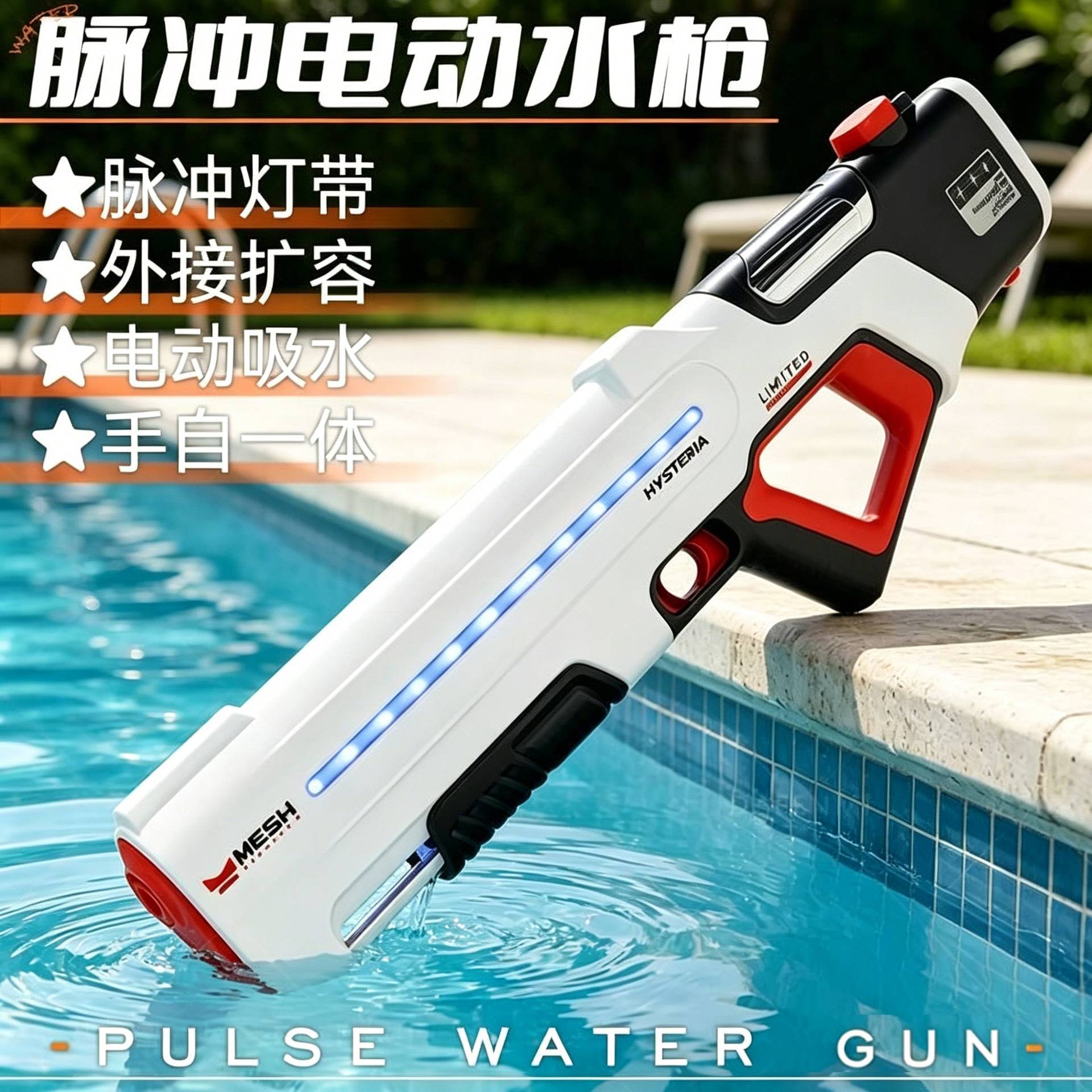 自动吸水强力脉冲电动连发水枪