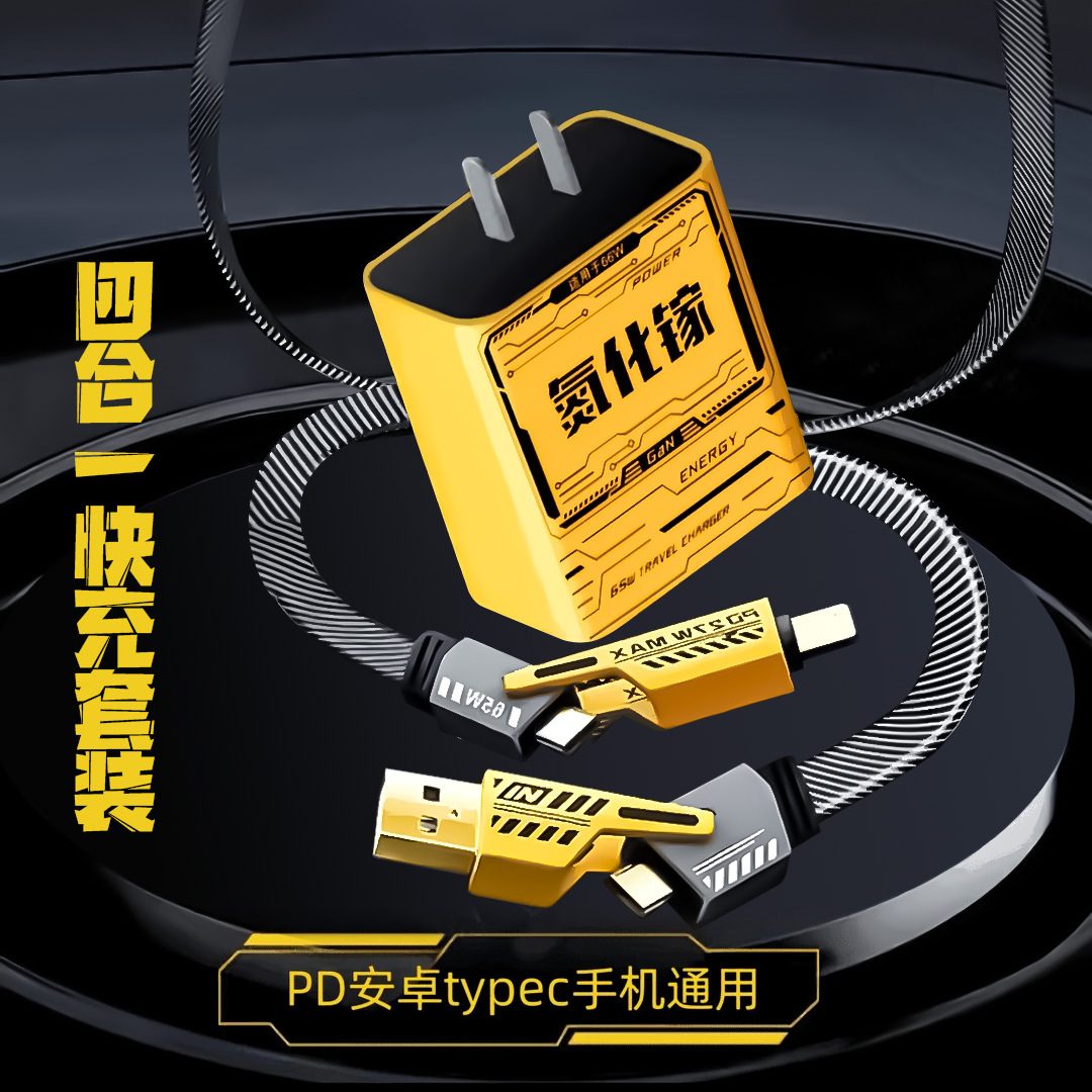 四合一usb充电线tpyec双头快充