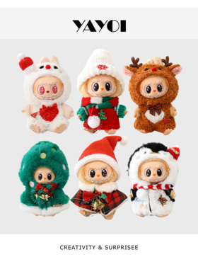 仅娃衣】一二三代labubu123！星星人通用新年娃衣可爱喜庆套装