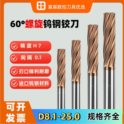 加长60度钨钢铰刀150长200长
