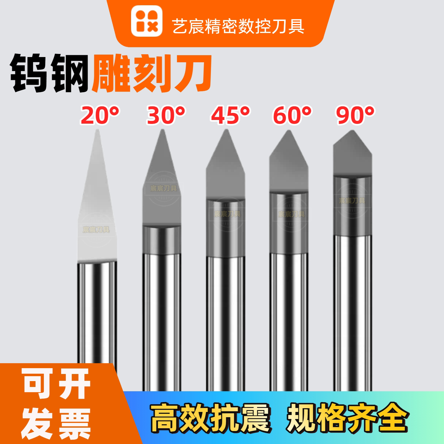 钨钢雕刻刀10-90度(R0.1-R1.0)图片