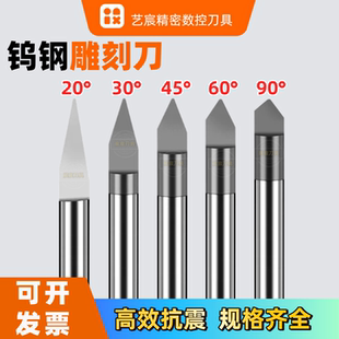 钨钢雕刻刀 精雕机10度/20度/30度/45度/60度/90度刀尖R0.1-R1.0
