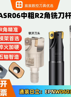 ASR06铣刀杆中粗R2铣刀杆 EPNW0603刀片R2刀粒快进给开粗刀杆