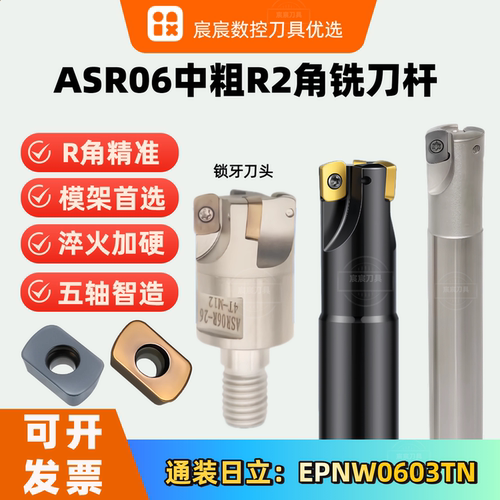 ASR06/R2快进给开粗铣刀杆
